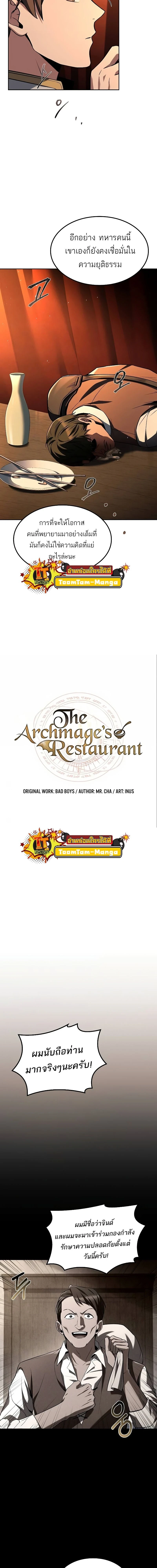 A Wizard's Restaurant - ฉันจะเป็นให้ได้เลยมาสเตอร์เชฟในต่างโลก - หน้า 3