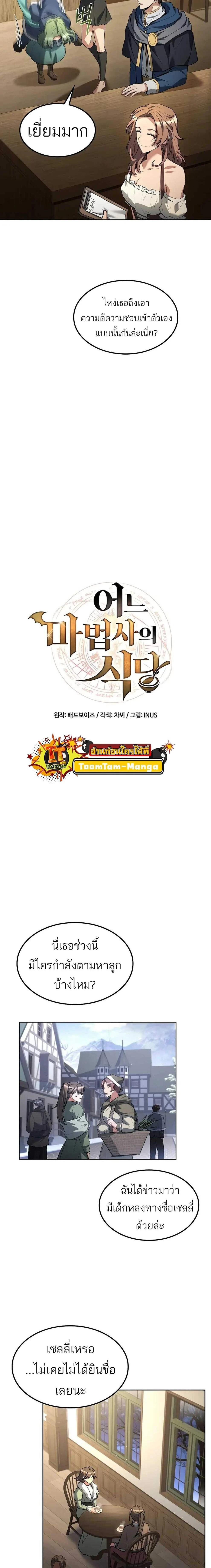 A Wizard's Restaurant - ฉันจะเป็นให้ได้เลยมาสเตอร์เชฟในต่างโลก - หน้า 3