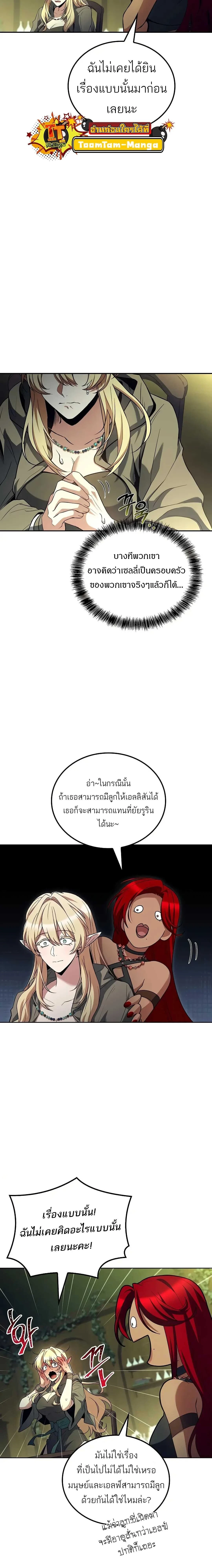 A Wizard's Restaurant - ฉันจะเป็นให้ได้เลยมาสเตอร์เชฟในต่างโลก - หน้า 4