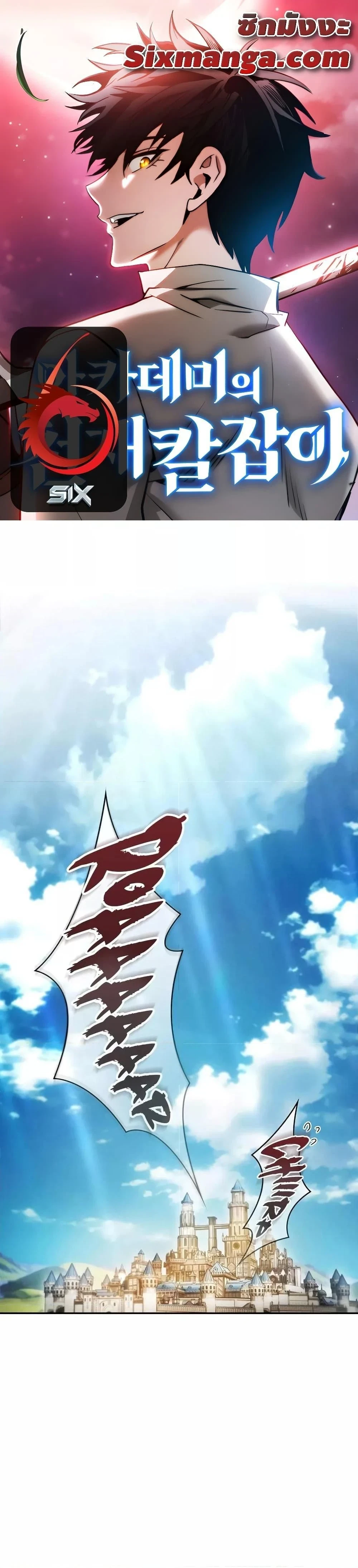 Academy's Genius Swordmaster - นักดาบอัจฉริยะจากอะคาเดมี - หน้า 1
