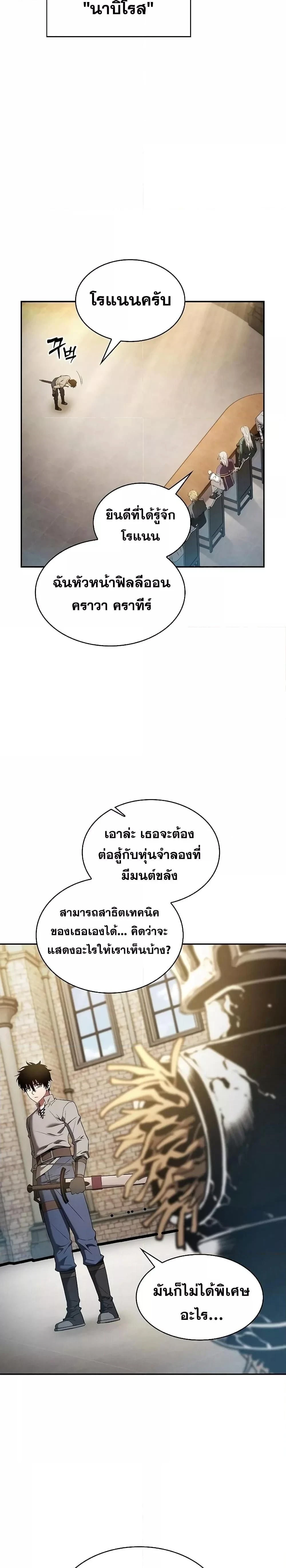 Academy's Genius Swordmaster - นักดาบอัจฉริยะจากอะคาเดมี - หน้า 29
