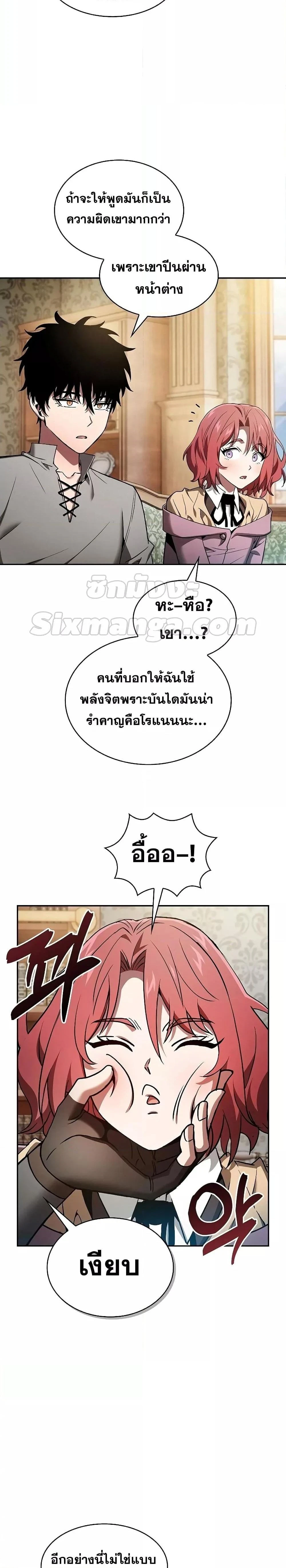 Academy's Genius Swordmaster - นักดาบอัจฉริยะจากอะคาเดมี - หน้า 6