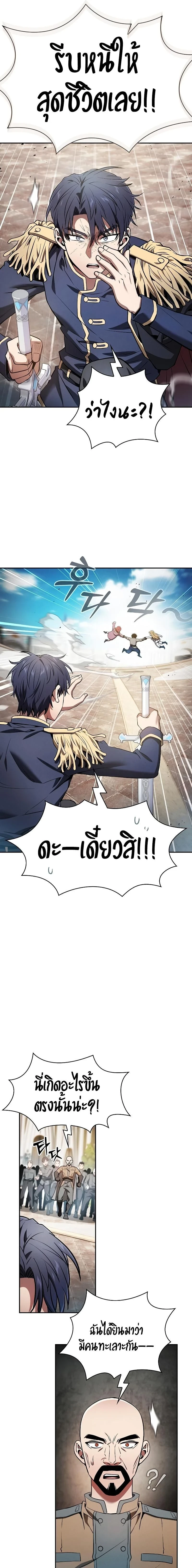 Academy's Genius Swordmaster - นักดาบอัจฉริยะจากอะคาเดมี - หน้า 16