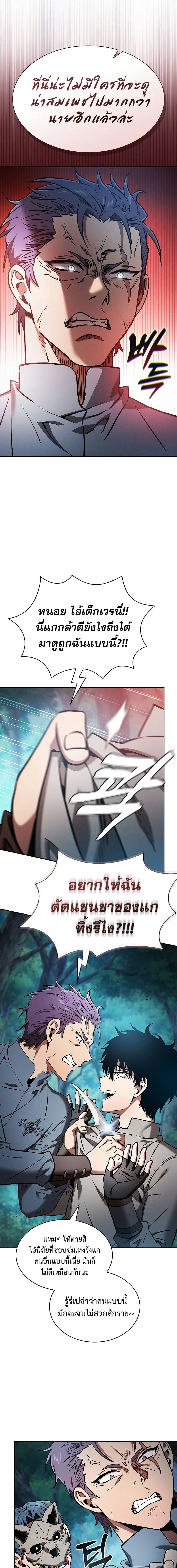 Academy's Genius Swordmaster - นักดาบอัจฉริยะจากอะคาเดมี - หน้า 13