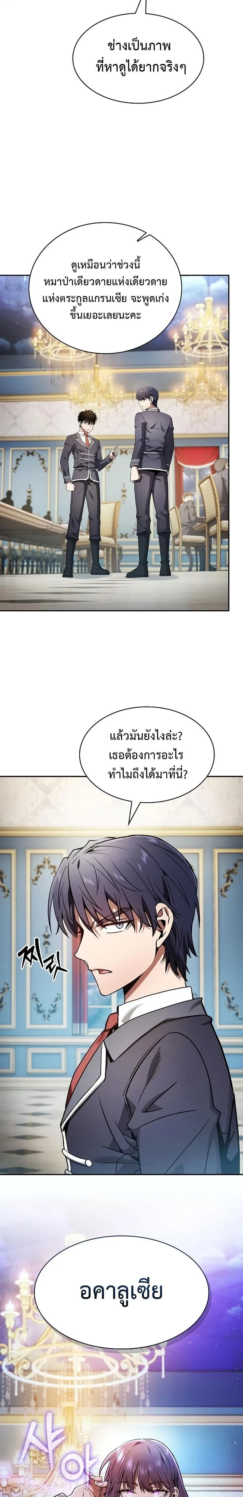 Academy's Genius Swordmaster - นักดาบอัจฉริยะจากอะคาเดมี - หน้า 23