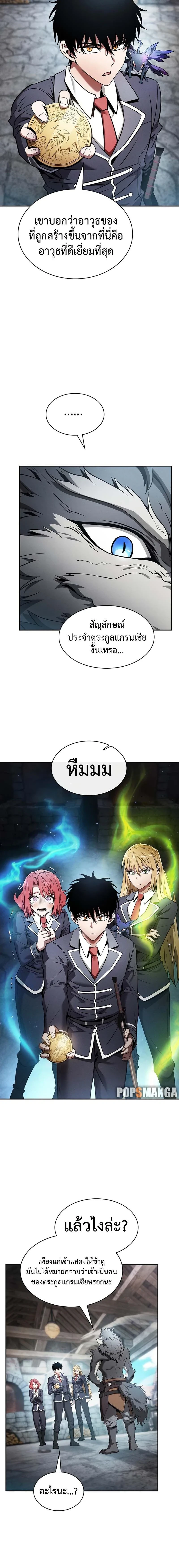 Academy's Genius Swordmaster - นักดาบอัจฉริยะจากอะคาเดมี - หน้า 13