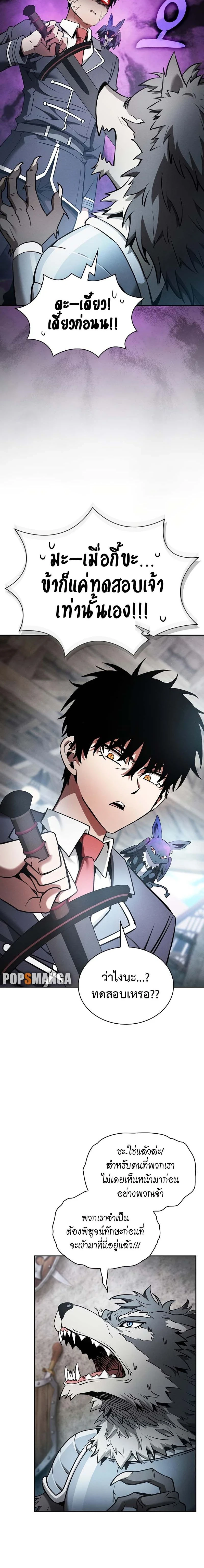 Academy's Genius Swordmaster - นักดาบอัจฉริยะจากอะคาเดมี - หน้า 19