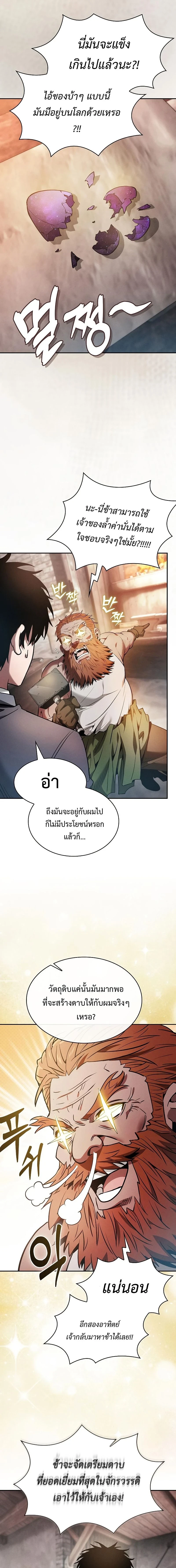 Academy's Genius Swordmaster - นักดาบอัจฉริยะจากอะคาเดมี - หน้า 22