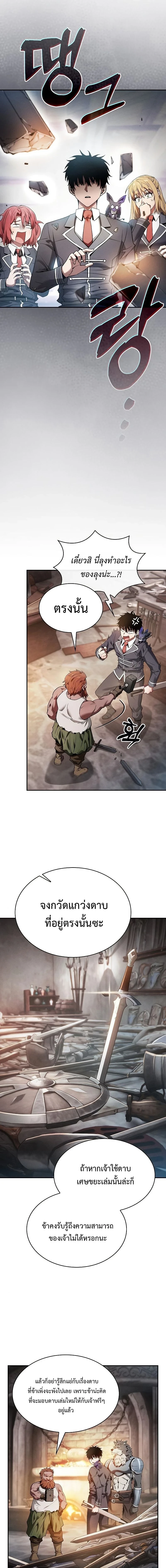 Academy's Genius Swordmaster - นักดาบอัจฉริยะจากอะคาเดมี - หน้า 9