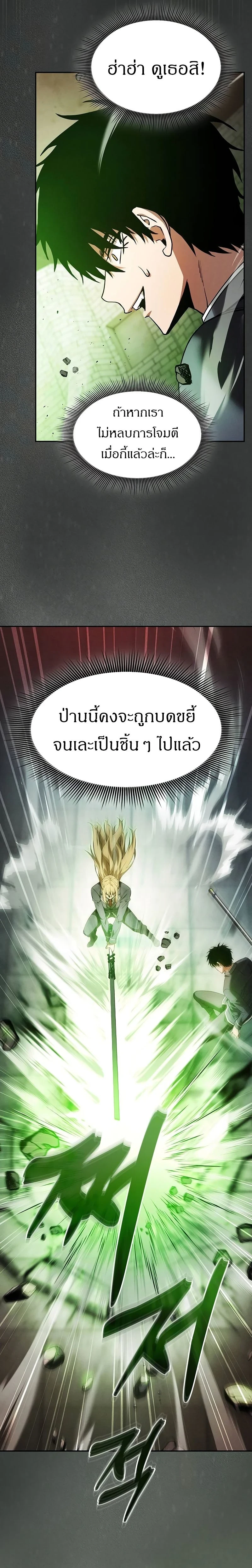 Academy's Genius Swordmaster - นักดาบอัจฉริยะจากอะคาเดมี - หน้า 17