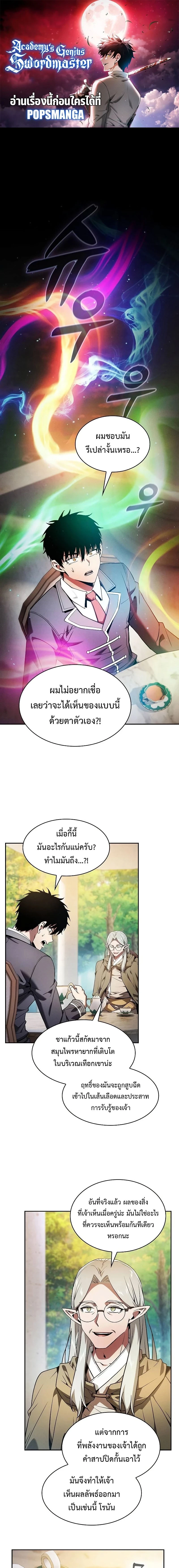Academy's Genius Swordmaster - นักดาบอัจฉริยะจากอะคาเดมี - หน้า 1