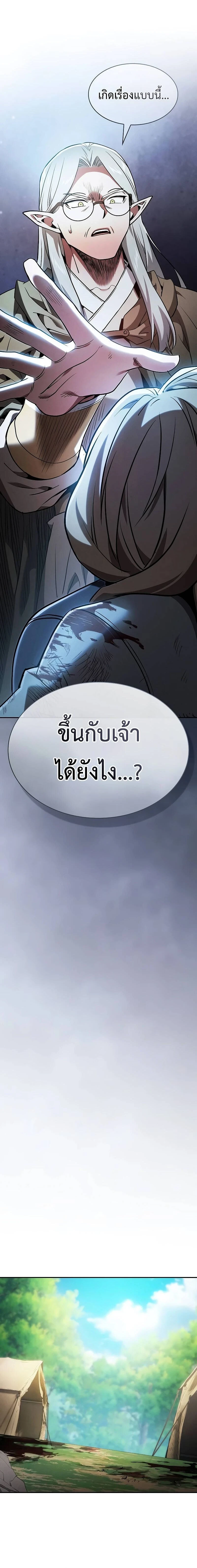 Academy's Genius Swordmaster - นักดาบอัจฉริยะจากอะคาเดมี - หน้า 21