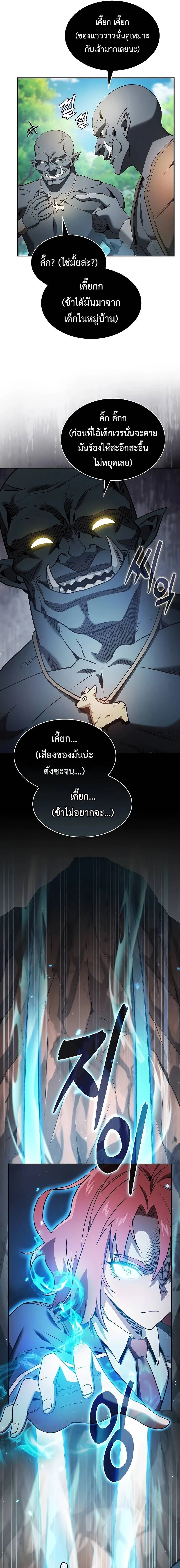 Academy's Genius Swordmaster - นักดาบอัจฉริยะจากอะคาเดมี - หน้า 3