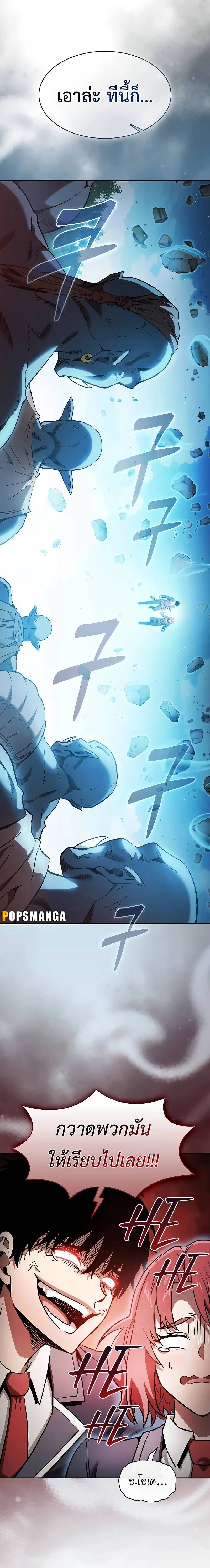 Academy's Genius Swordmaster - นักดาบอัจฉริยะจากอะคาเดมี - หน้า 9