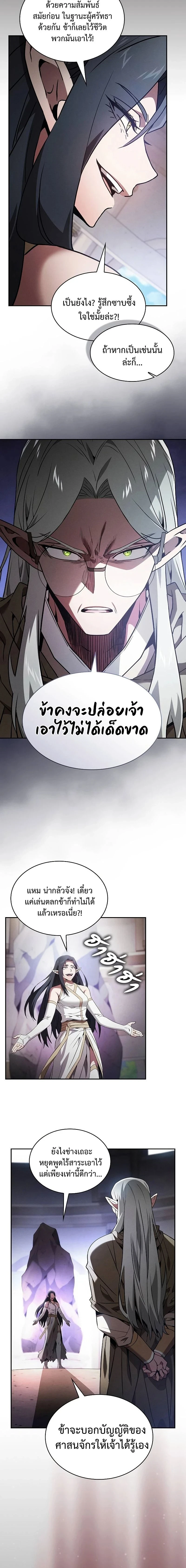 Academy's Genius Swordmaster - นักดาบอัจฉริยะจากอะคาเดมี - หน้า 16