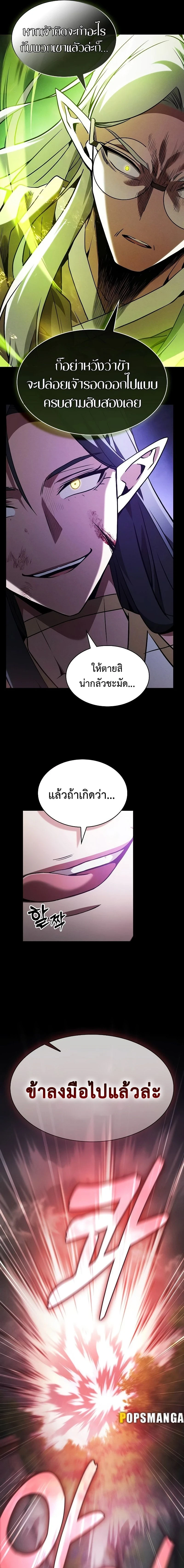 Academy's Genius Swordmaster - นักดาบอัจฉริยะจากอะคาเดมี - หน้า 13