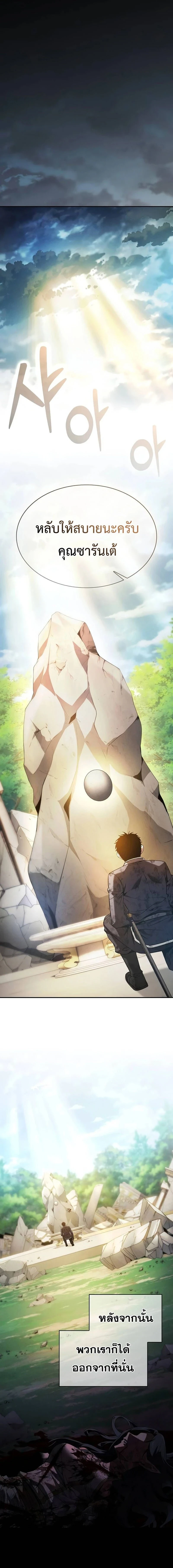 Academy's Genius Swordmaster - นักดาบอัจฉริยะจากอะคาเดมี - หน้า 13