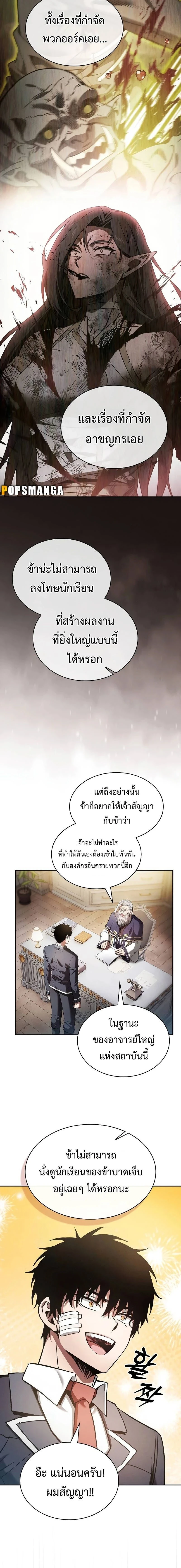 Academy's Genius Swordmaster - นักดาบอัจฉริยะจากอะคาเดมี - หน้า 18
