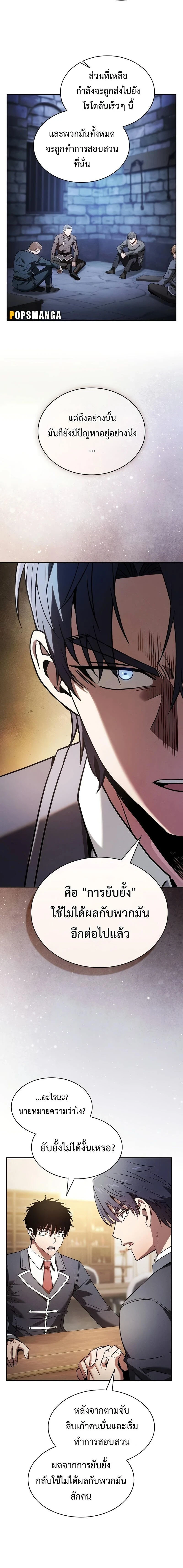 Academy's Genius Swordmaster - นักดาบอัจฉริยะจากอะคาเดมี - หน้า 2