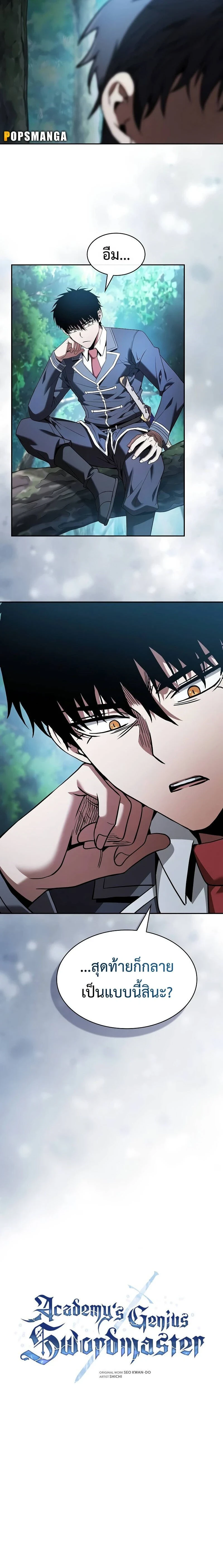 Academy's Genius Swordmaster - นักดาบอัจฉริยะจากอะคาเดมี - หน้า 10