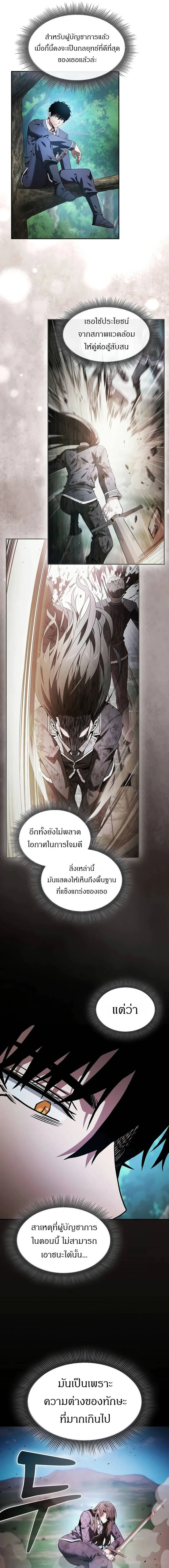 Academy's Genius Swordmaster - นักดาบอัจฉริยะจากอะคาเดมี - หน้า 11