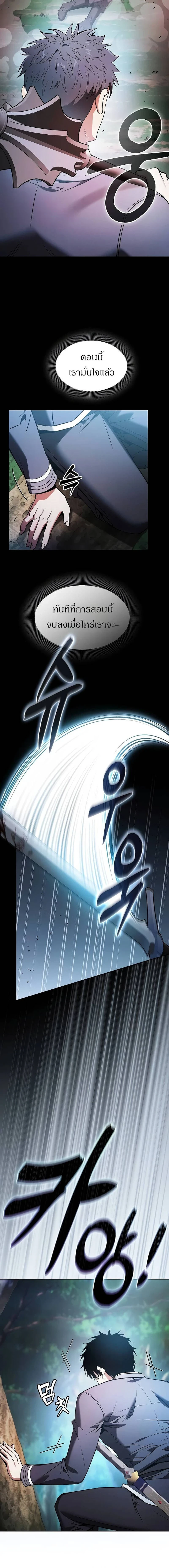 Academy's Genius Swordmaster - นักดาบอัจฉริยะจากอะคาเดมี - หน้า 12