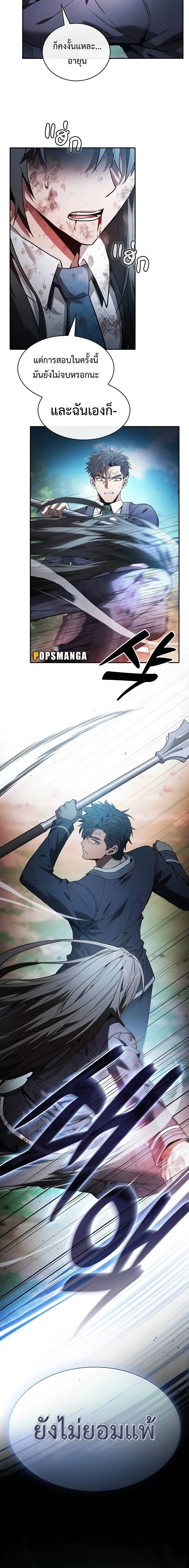 Academy's Genius Swordmaster - นักดาบอัจฉริยะจากอะคาเดมี - หน้า 14