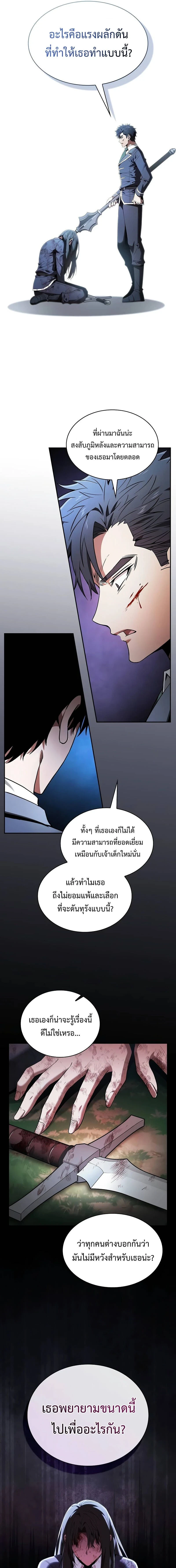 Academy's Genius Swordmaster - นักดาบอัจฉริยะจากอะคาเดมี - หน้า 17