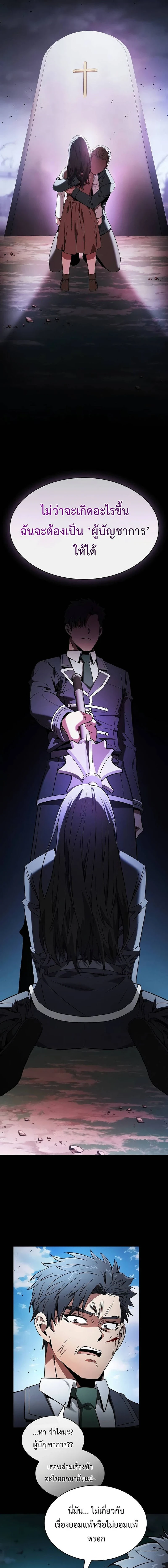 Academy's Genius Swordmaster - นักดาบอัจฉริยะจากอะคาเดมี - หน้า 19
