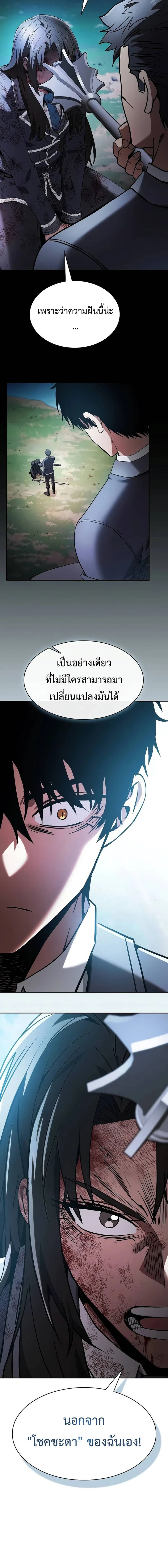 Academy's Genius Swordmaster - นักดาบอัจฉริยะจากอะคาเดมี - หน้า 20