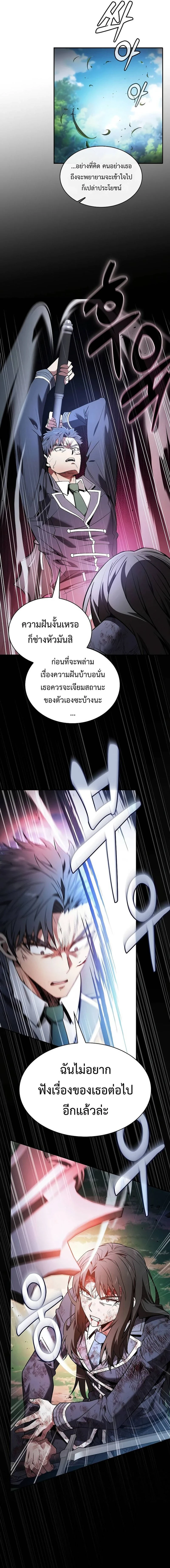 Academy's Genius Swordmaster - นักดาบอัจฉริยะจากอะคาเดมี - หน้า 21