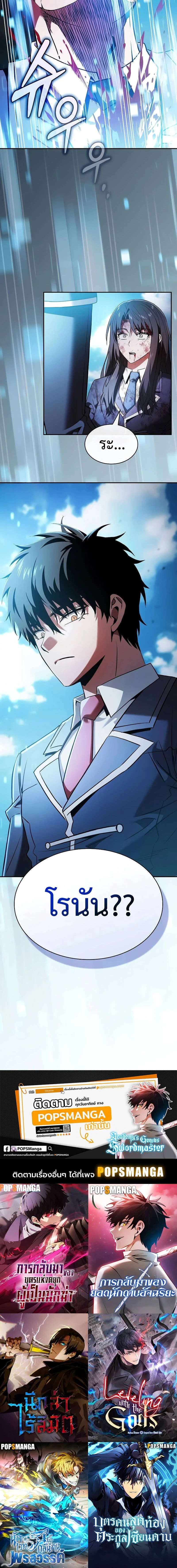 Academy's Genius Swordmaster - นักดาบอัจฉริยะจากอะคาเดมี - หน้า 24