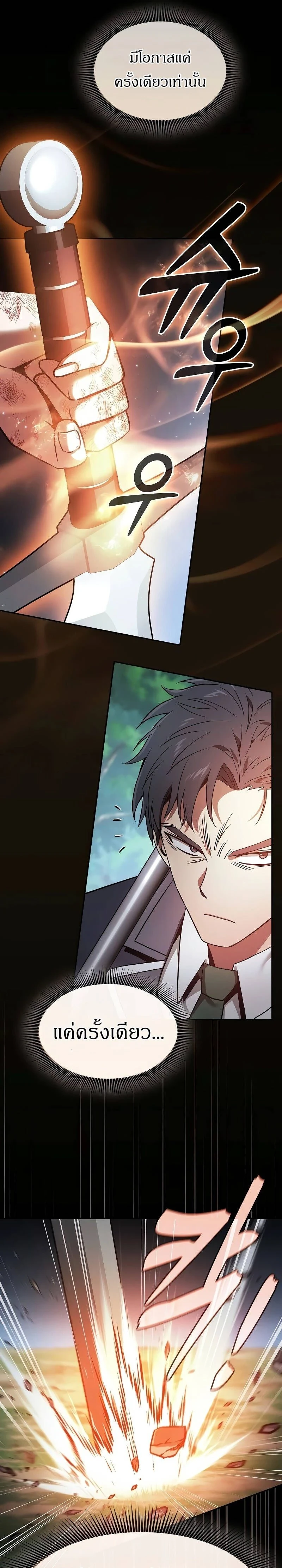 Academy's Genius Swordmaster - นักดาบอัจฉริยะจากอะคาเดมี - หน้า 3