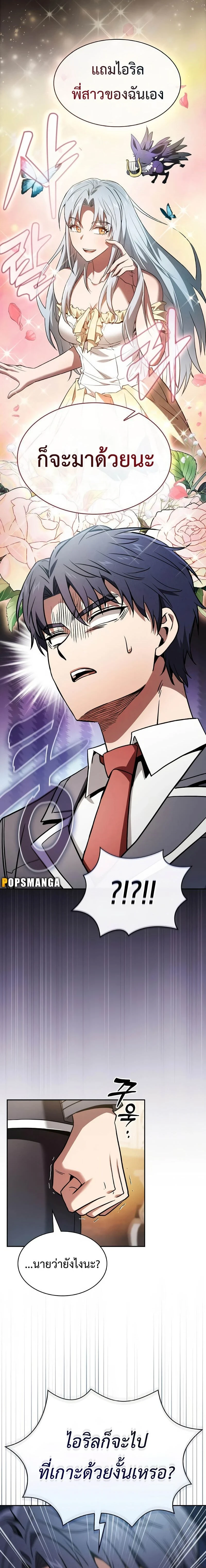 Academy's Genius Swordmaster - นักดาบอัจฉริยะจากอะคาเดมี - หน้า 19