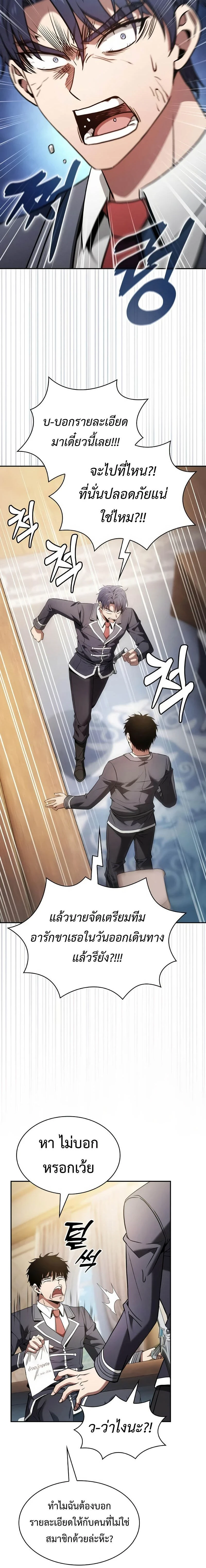 Academy's Genius Swordmaster - นักดาบอัจฉริยะจากอะคาเดมี - หน้า 20