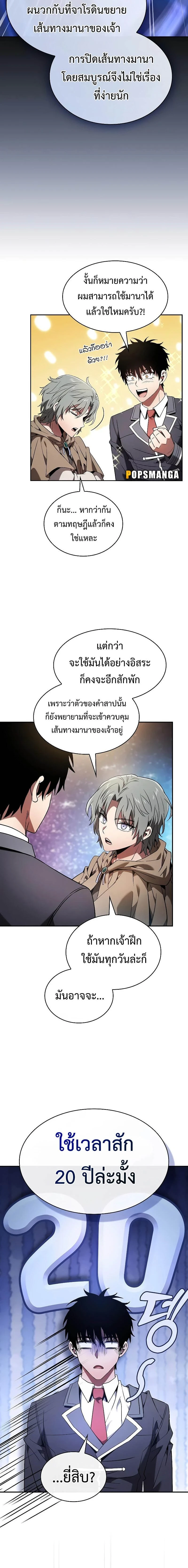 Academy's Genius Swordmaster - นักดาบอัจฉริยะจากอะคาเดมี - หน้า 10