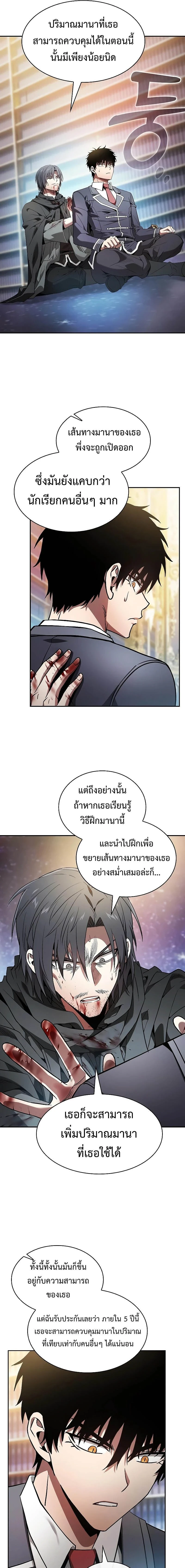 Academy's Genius Swordmaster - นักดาบอัจฉริยะจากอะคาเดมี - หน้า 13