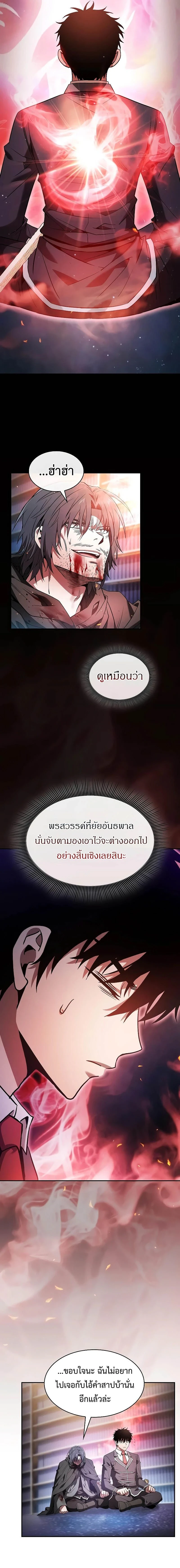 Academy's Genius Swordmaster - นักดาบอัจฉริยะจากอะคาเดมี - หน้า 19