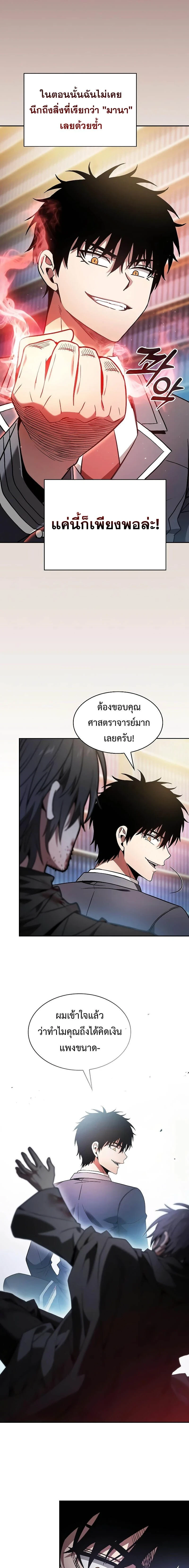Academy's Genius Swordmaster - นักดาบอัจฉริยะจากอะคาเดมี - หน้า 21