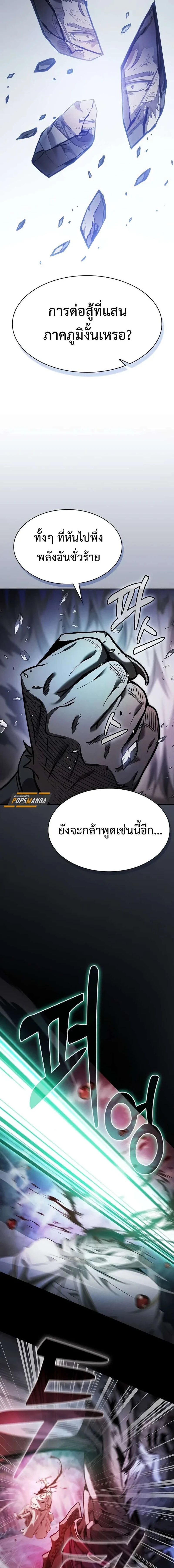 Academy's Genius Swordmaster - นักดาบอัจฉริยะจากอะคาเดมี - หน้า 17