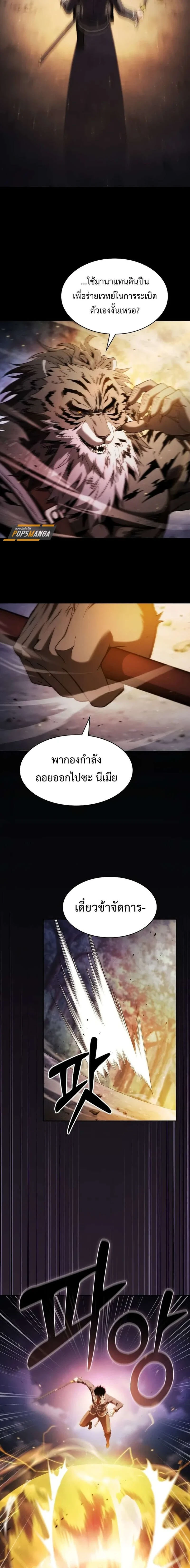 Academy's Genius Swordmaster - นักดาบอัจฉริยะจากอะคาเดมี - หน้า 2