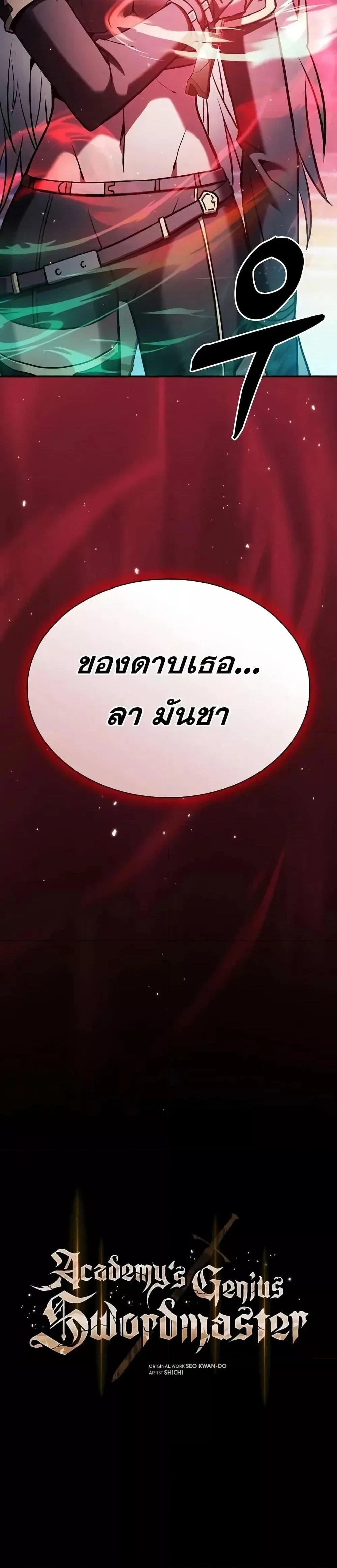 Academy's Genius Swordmaster - นักดาบอัจฉริยะจากอะคาเดมี - หน้า 19
