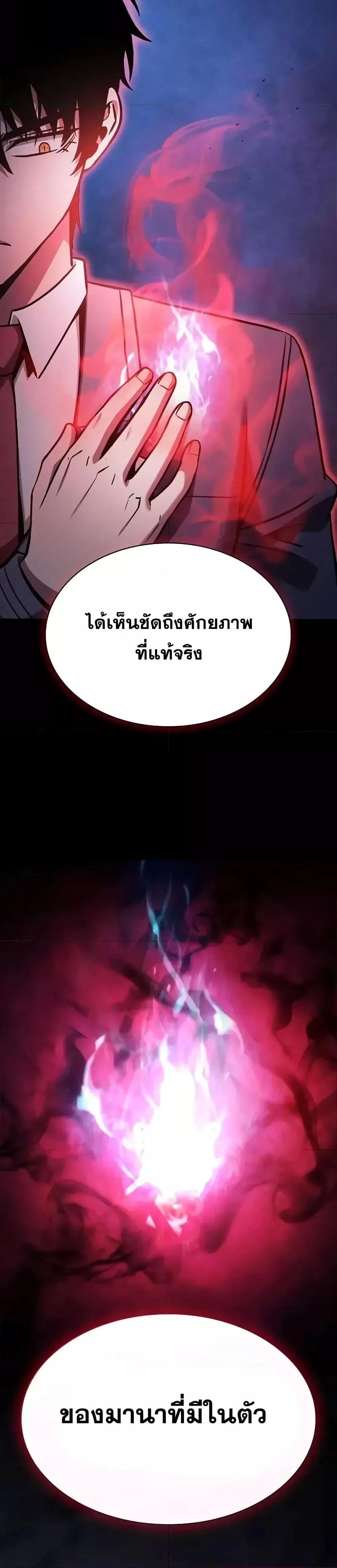 Academy's Genius Swordmaster - นักดาบอัจฉริยะจากอะคาเดมี - หน้า 43