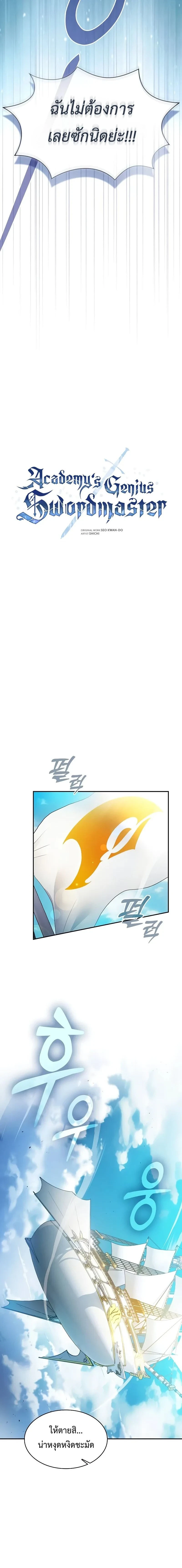 Academy's Genius Swordmaster - นักดาบอัจฉริยะจากอะคาเดมี - หน้า 6