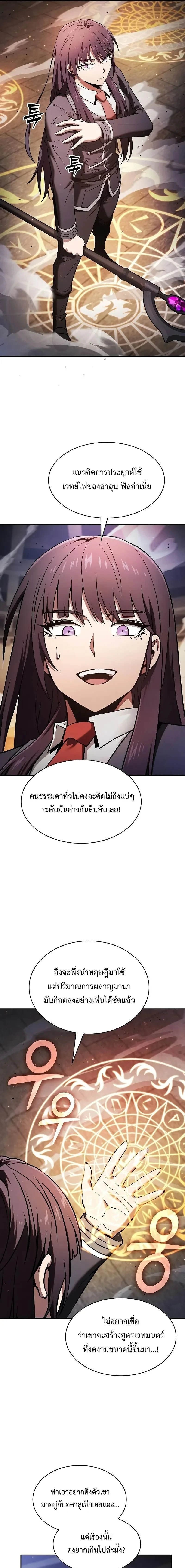 Academy's Genius Swordmaster - นักดาบอัจฉริยะจากอะคาเดมี - หน้า 5