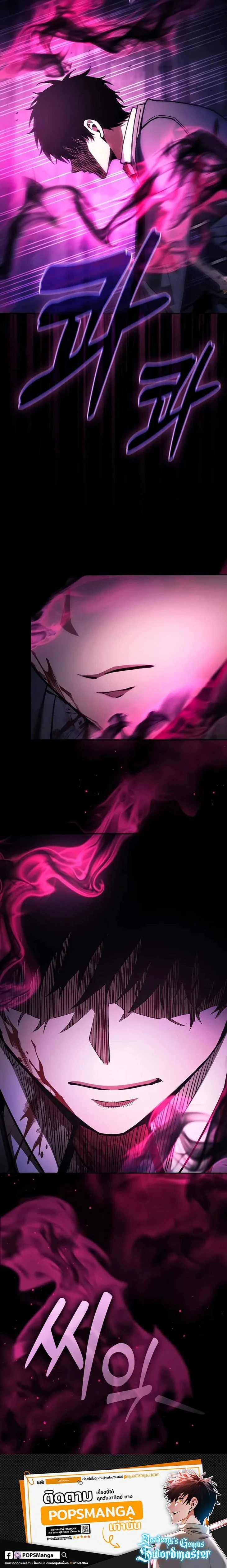 Academy's Genius Swordmaster - นักดาบอัจฉริยะจากอะคาเดมี - หน้า 24