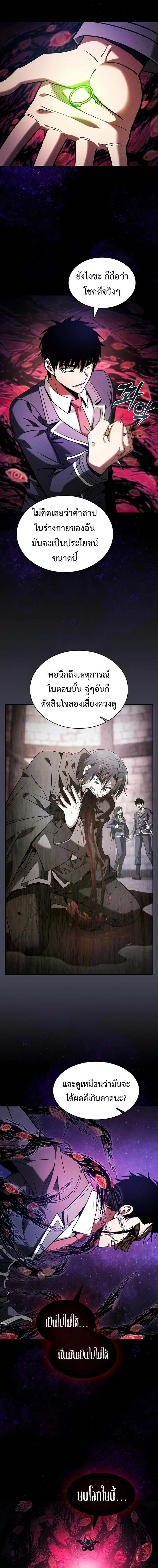Academy's Genius Swordmaster - นักดาบอัจฉริยะจากอะคาเดมี - หน้า 24