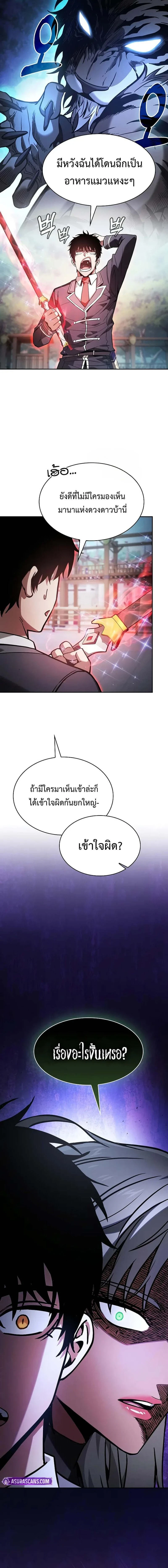 Academy's Genius Swordmaster - นักดาบอัจฉริยะจากอะคาเดมี - หน้า 10
