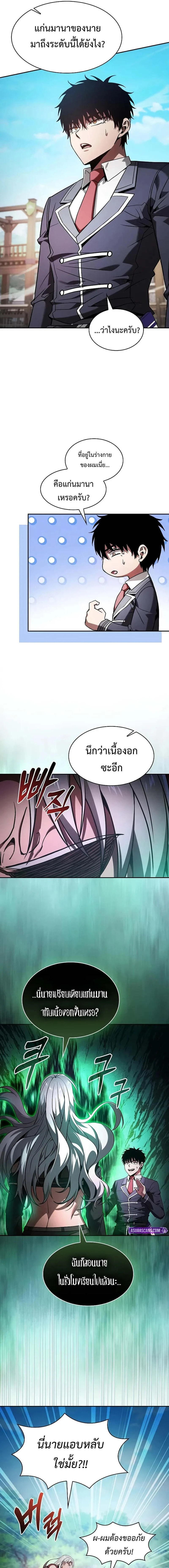 Academy's Genius Swordmaster - นักดาบอัจฉริยะจากอะคาเดมี - หน้า 13