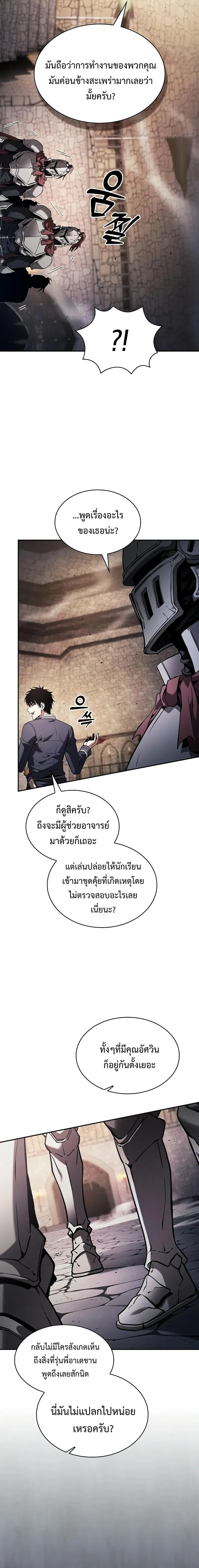 Academy's Genius Swordmaster - นักดาบอัจฉริยะจากอะคาเดมี - หน้า 13